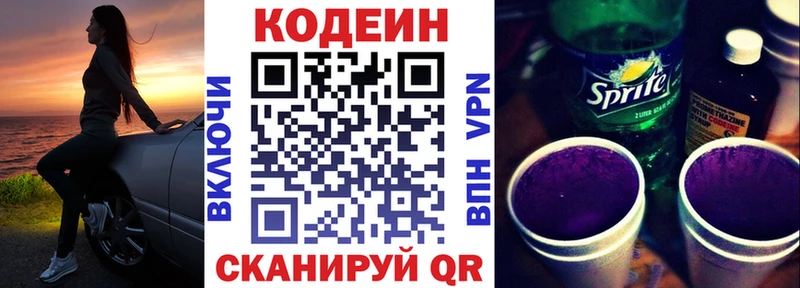 Кодеин Purple Drank  Алзамай 